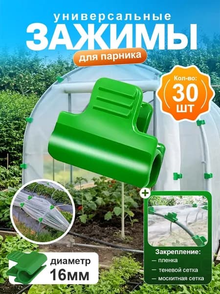 Комплект дуг для парника40 х 30мм, ABS пластик, 30 шт