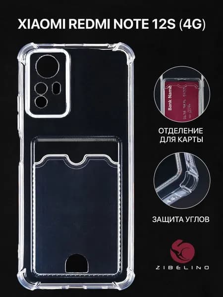 Чехол для Xiaomi Redmi Note 12S 4G с карманом, с картхолдером и защитой камеры прозрачный / Сяоми Редми Нот 12s