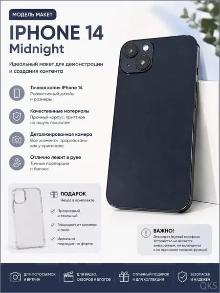 Муляж iPhone 14 Черный Midnight / Образец для витрины Айфон 14 / Макет iPhone 14