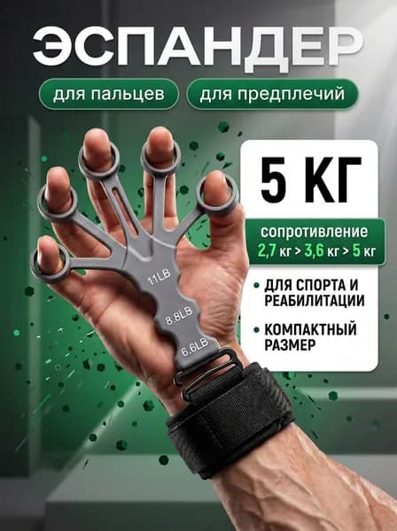 Эспандер кистевой для рук с нагрузкой 2,7-5 кг