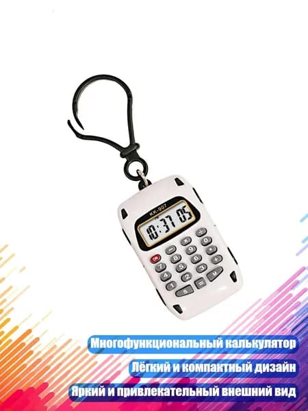 Многофункциональный карманный калькулятор, Белый