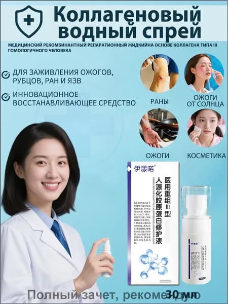 Лечебная повязка для ожогов, пролежней, угревой сыпи, послеоперационных косметических процедур и профилактики пигментации. Спрей для заживления ран, 30 мл