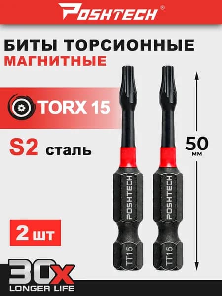 Биты торсионные TORX T15 x 50 мм 2 шт.