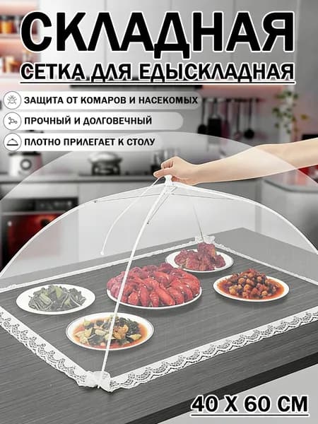 Крышка, 1 шт, диаметр: 60 см