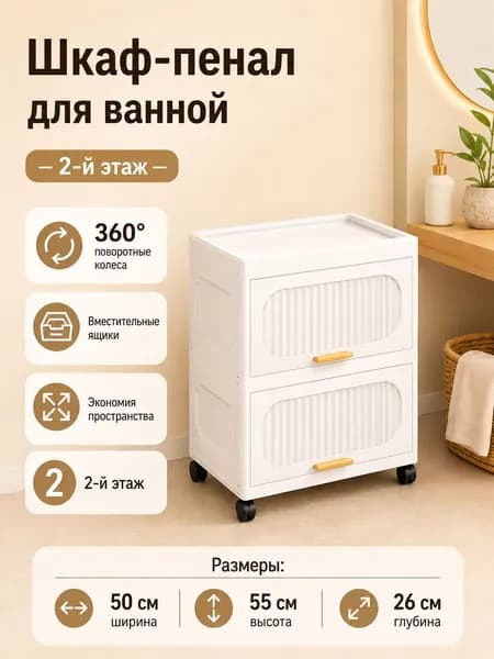 Шкаф для ванной,, 50х26х55 см, Универсальный
