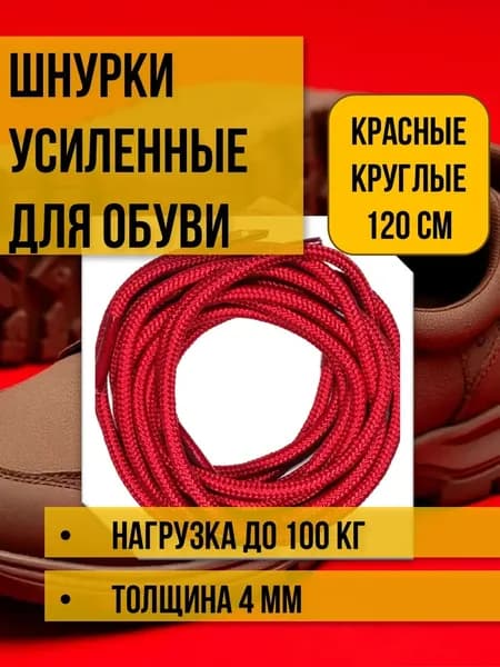 Шнурки