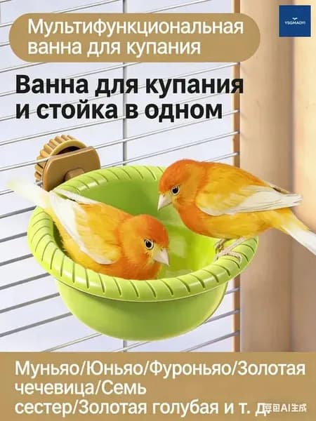 Ванночка для животных