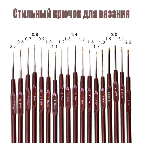 Крючок для вязания