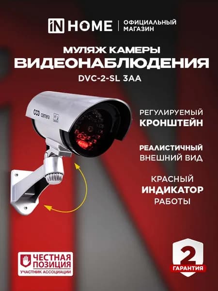 Муляж камеры видеонаблюдения настенный уличный DVC-2-BL 3АА серебряный IP65 IN HOME