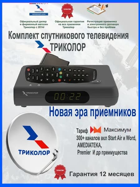 Приставка GS Hub 2 Box спутниковый приемник-ресивер Триколор ТВ + 7 дней просмотра МАКСИМУМ + антенна 0.6 (спутниковое тв)