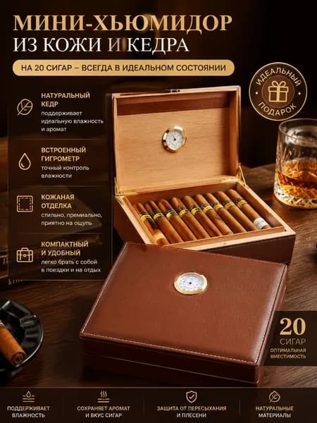 Сигарный хьюмидор дорожный миниатюрный кожаный кедровый на 10-15 сигар с гигрометром и увлажнителем, коричневый