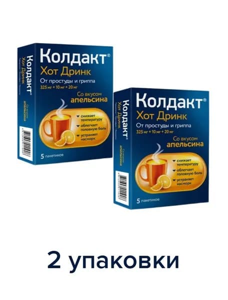 Колдакт Хот Дринк со вкусом лимона от гриппа, простуды и ОРВИ быстрого воздействия, порошок для приема внутрь, парацетамол 325 мг + фенилэфрин 10 мг + фенирамин 20 мг, 5 пакетиков, 2 упаковки