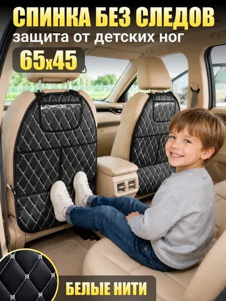 Накидка на сиденье автомобиля от детских ног с карманами