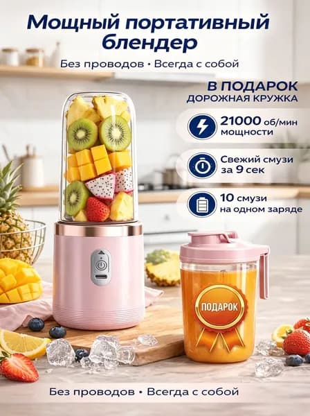 Портативный блендер MY050, розовый