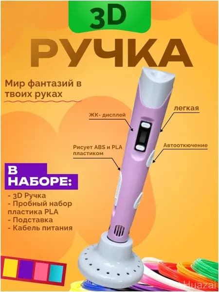 Премиум 3D ручка с пластиком, розовая
