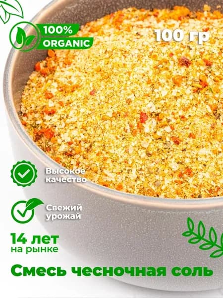 Смесь чесночная соль сванская