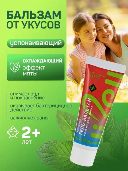 Бальзам после укусов насекомых, средство после укусов, гель-бальзам, Libell, 42 мл