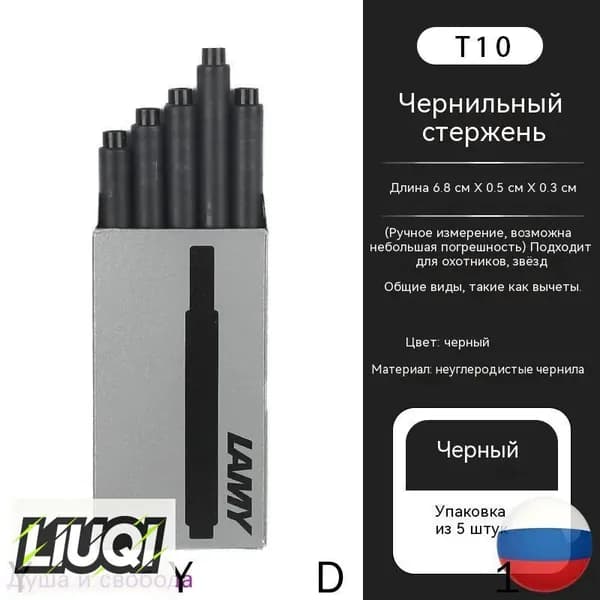 Сменный стержень для ручки LAMY T10