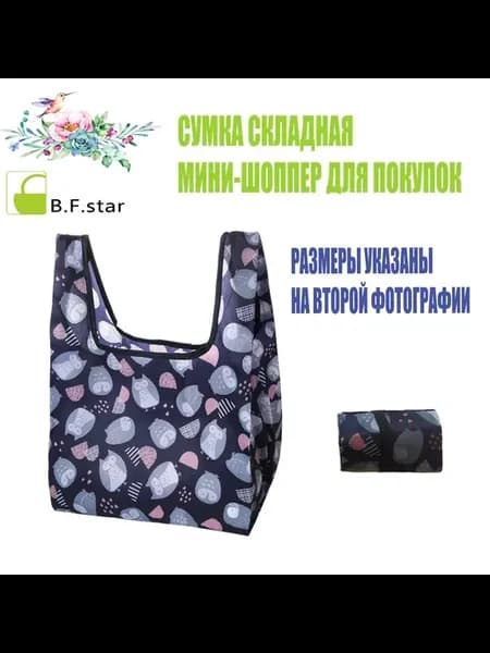 Складная сумка мини для покупок Для ланч боксов