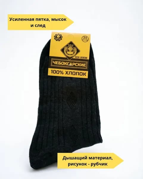 Носки мужские Чебоксарские, 5 пар