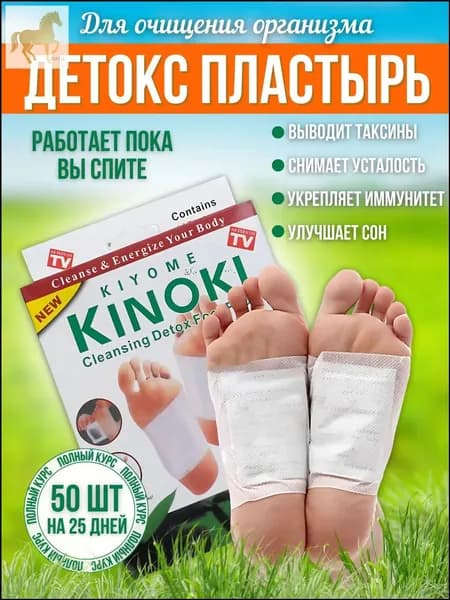 Пластырь для похудения