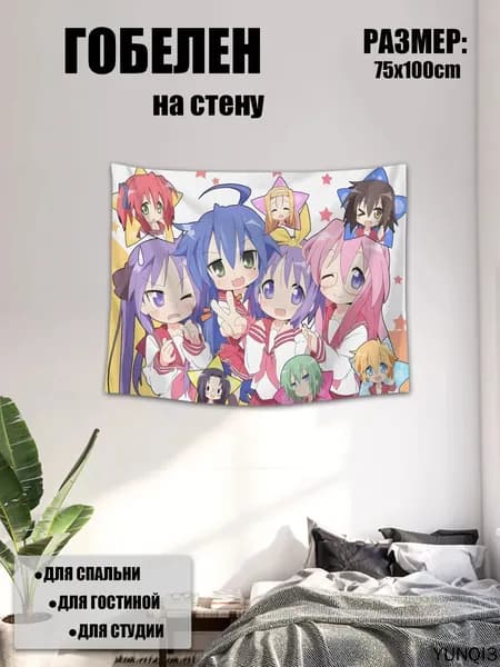 Гобелен "Цифровая печать" 75x100 см