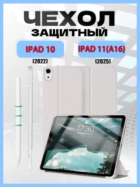 Чехол для iPad 11 (A16) 2025, iPad 10 2022, трансформируется в подставку