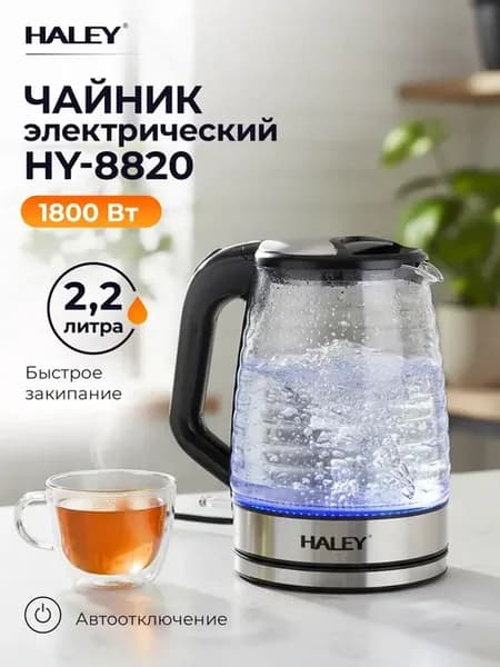 Чайник электрический стеклянный с подсветкой 2л