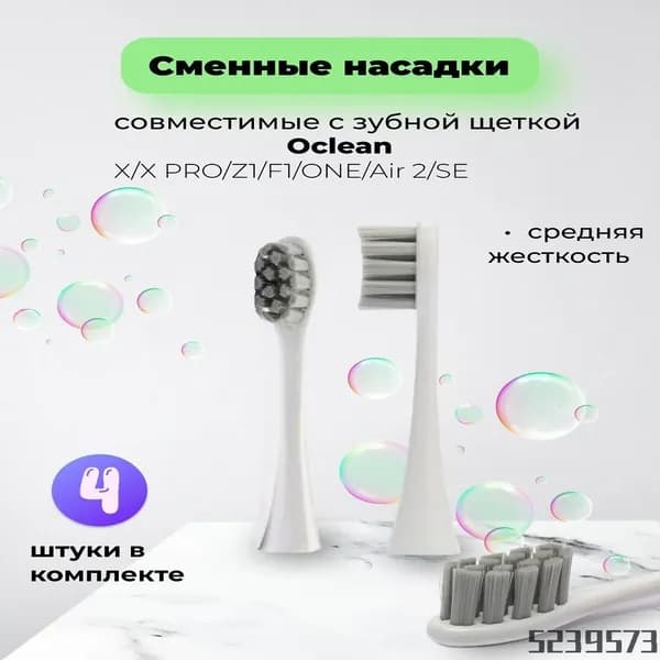 Насадка для электрической зубной щетки