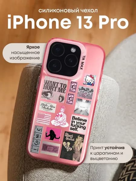 Чехол на iPhone 13 Pro с принтом iconic vibe