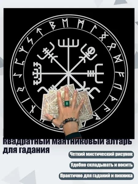 Квадратный маятниковый алтарь для гадания, - B50