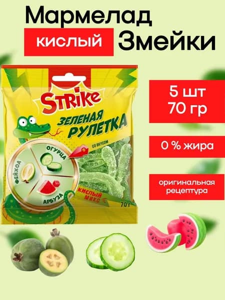 Мармелад Зеленая Рулетка, кислые 70 г, 5 шт