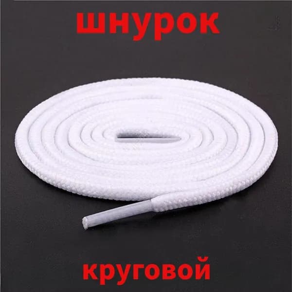 Шнурки 2 шт