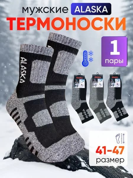 Носки мужские