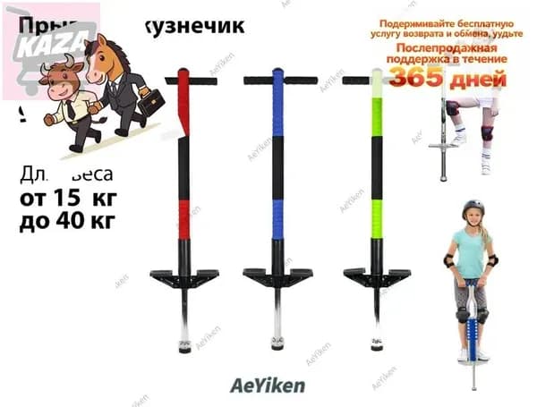 Прыгалка-погостик