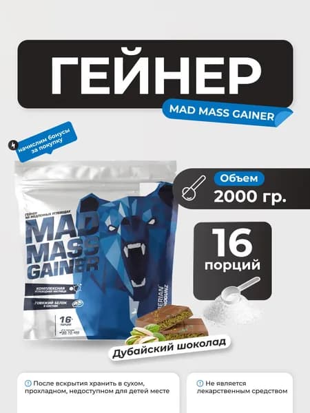 Гейнер Siberian Nutrogunz Mad Mass Gainer, гейнер на сложных углеводах 2 кг со вкусом дубайский шоколад
