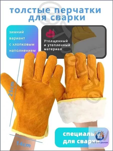Рабочие перчатки