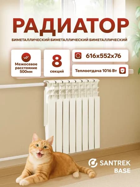 Радиатор SANTREK ThERMO Base биметаллический 500х80 8 секций