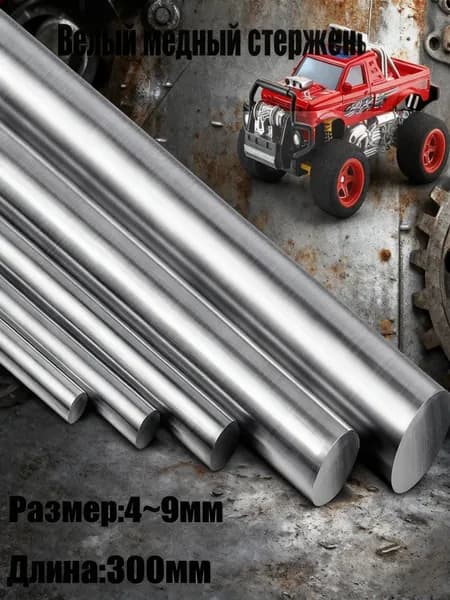 1шт. 6 x 300 мм Мельхиор пруток C7701