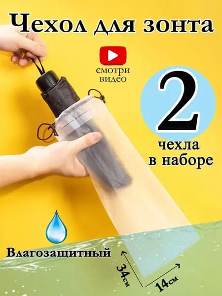 Чехол для зонта
