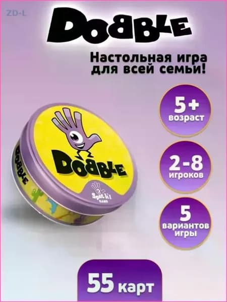 Настольная игра для детей и взрослых Dobble Дуббль / Spot it семейная карточная игра на скорость и внимание, 2-8 игроков, от 5 лет, 55 карт, в жестяной банке