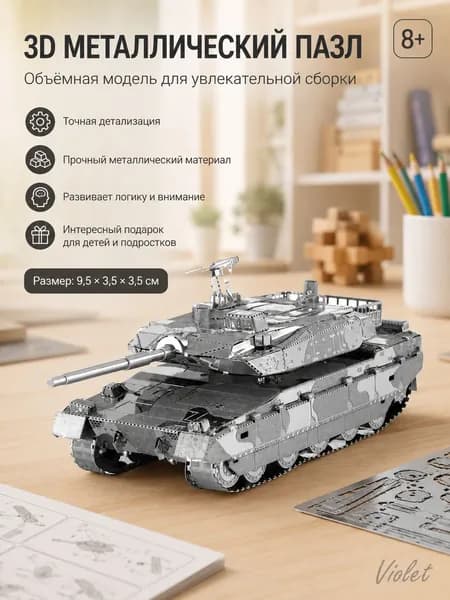 3D - стереоскопическая головоломка из нержавеющей стали DIY креативная модель танка Абрамс