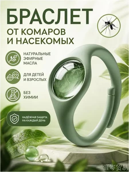 От комаров / браслет от комаров - 1 шт, зеленый