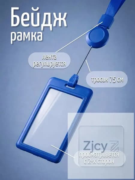 Бейдж для пропуска. Бейдж на ленте с ретрактором, синий