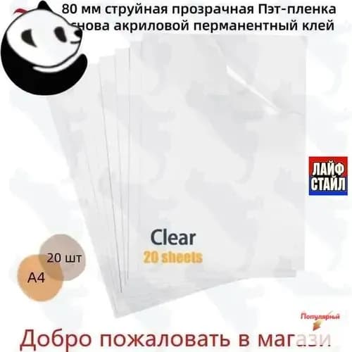 Бумага для творчества Декольная A4, 20 лист., шт