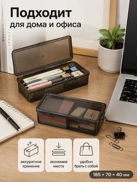Пенал для канцелярии малый полупрозрачный черный