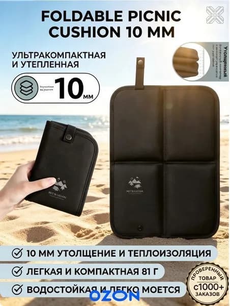 Сидушка туристическая складная компактная 10 мм, легкая 81 г, водостойкая антискользящая подстилка для пикника, пляжа, похода и кемпинга