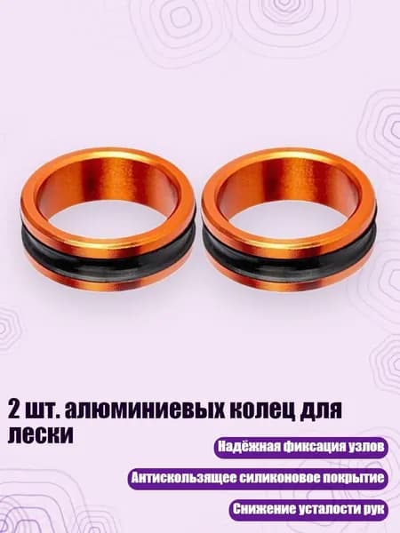 2 шт. алюминиевых колец для лески, как изображение