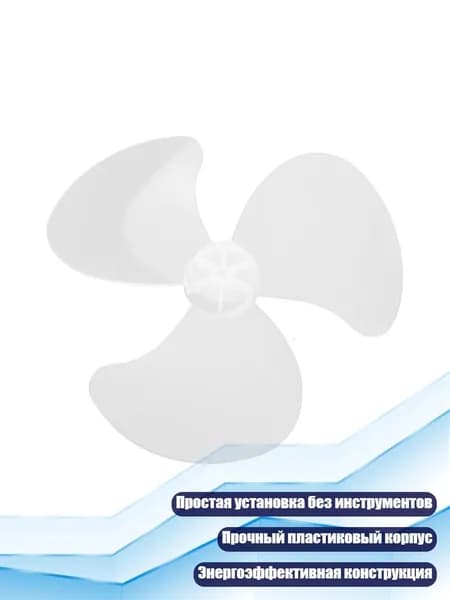 Пластиковая лопасть для вентилятора