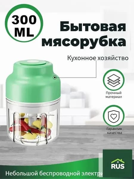 мясорубка электрическая 1шт